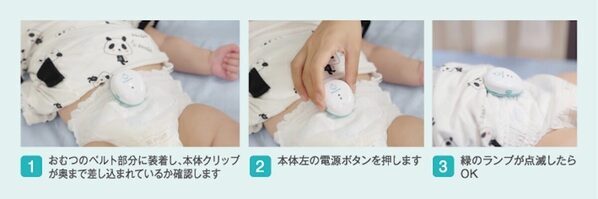 BabyTech®Awards殿堂入りの体動センサ「ベビーアラーム」が背面クリップを改良してリニューアル