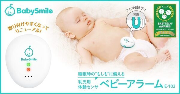 BabyTech®Awards殿堂入りの体動センサ「ベビーアラーム」が背面クリップを改良してリニューアル