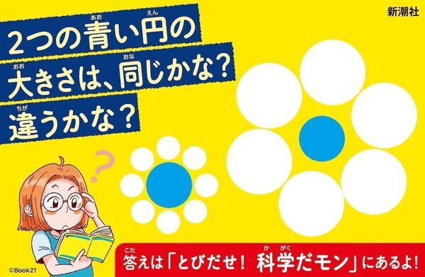 「勉強しなきゃ」ではなく続きが気になる！中学受験にも効くと話題、韓国の大人気ベストセラー「とびだせ！科学だモン」がついに日本上陸
