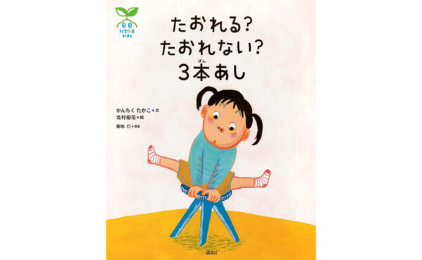 巻末に自由研究のヒント付き。テレビで話題「科学の芽えほん」が夏休みラストスパートの味方に