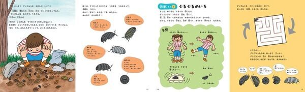 巻末に自由研究のヒント付き。テレビで話題「科学の芽えほん」が夏休みラストスパートの味方に