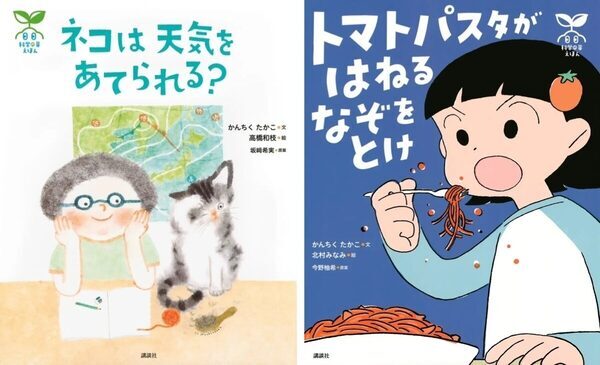巻末に自由研究のヒント付き。テレビで話題「科学の芽えほん」が夏休みラストスパートの味方に