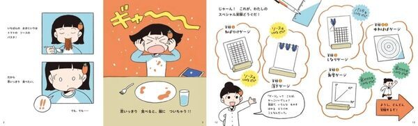 巻末に自由研究のヒント付き。テレビで話題「科学の芽えほん」が夏休みラストスパートの味方に