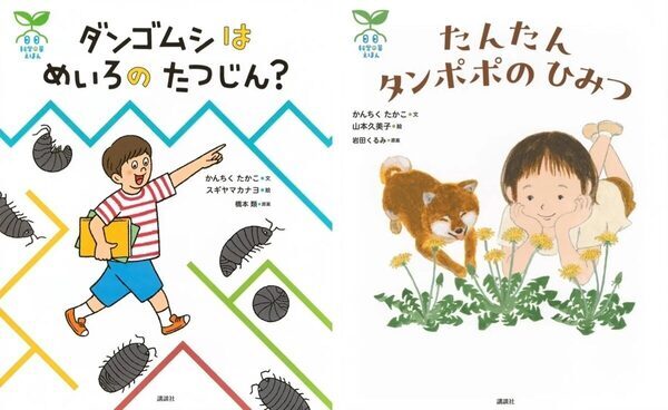 巻末に自由研究のヒント付き。テレビで話題「科学の芽えほん」が夏休みラストスパートの味方に