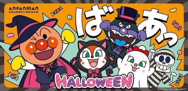 期間限定の仮装グリーティングも！横浜アンパンマンこどもミュージアムのハロウィーンが豪華すぎる