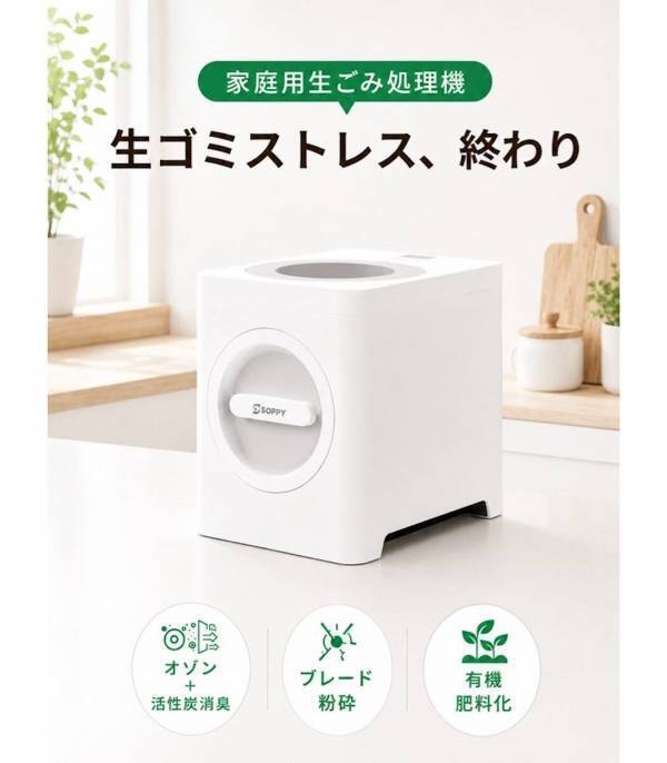 1,000gの生ごみが約40gに。家庭用生ごみ処理機が登場