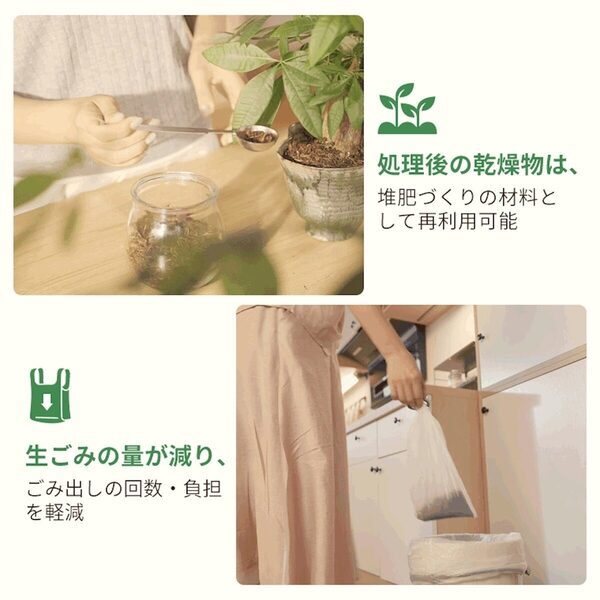 1,000gの生ごみが約40gに。家庭用生ごみ処理機が登場