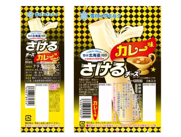 そりゃうまいワケだ…。雪印メグミル「さけるチーズ」に新フレーバーが登場！ 目指したのは「家庭的な味わい」