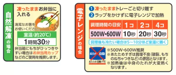 自然解凍OK「ぽんっ」と入れるだけ！お弁当のマンネリ解消、井村屋の新作和風デザート