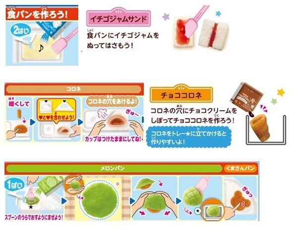 「おうちでパンやさんごっこ」ができちゃう！見た目も味も食感も本物そっくり！知育菓子「ポッピンクッキン」に新作登場