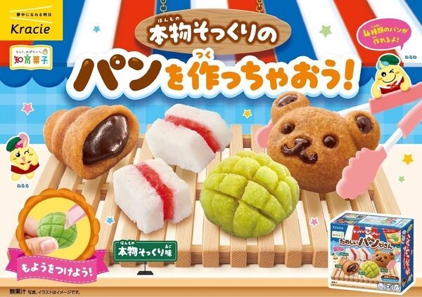「おうちでパンやさんごっこ」ができちゃう！見た目も味も食感も本物そっくり！知育菓子「ポッピンクッキン」に新作登場