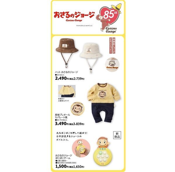 かわいすぎて全部着せたくなる！あの人気キャラたちが、ベビー服になって大集合