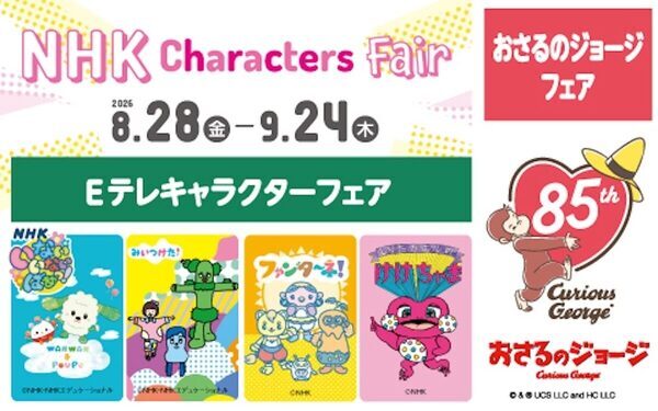 かわいすぎて全部着せたくなる！あの人気キャラたちが、ベビー服になって大集合