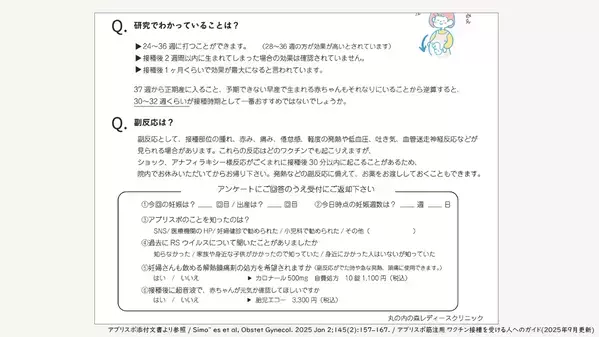 妊婦に向けたRSウイルスワクチン情報に対しSNSで「人口削減計画だ」の声も。産婦人科医が語る現場のリアル