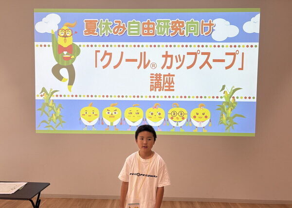「だから、おいしいんだ！」小5息子が身近なあの商品のヒミツに迫る！ 味の素の「自由研究講座」に親子で夢中