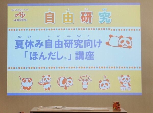 「だから、おいしいんだ！」小5息子が身近なあの商品のヒミツに迫る！ 味の素の「自由研究講座」に親子で夢中
