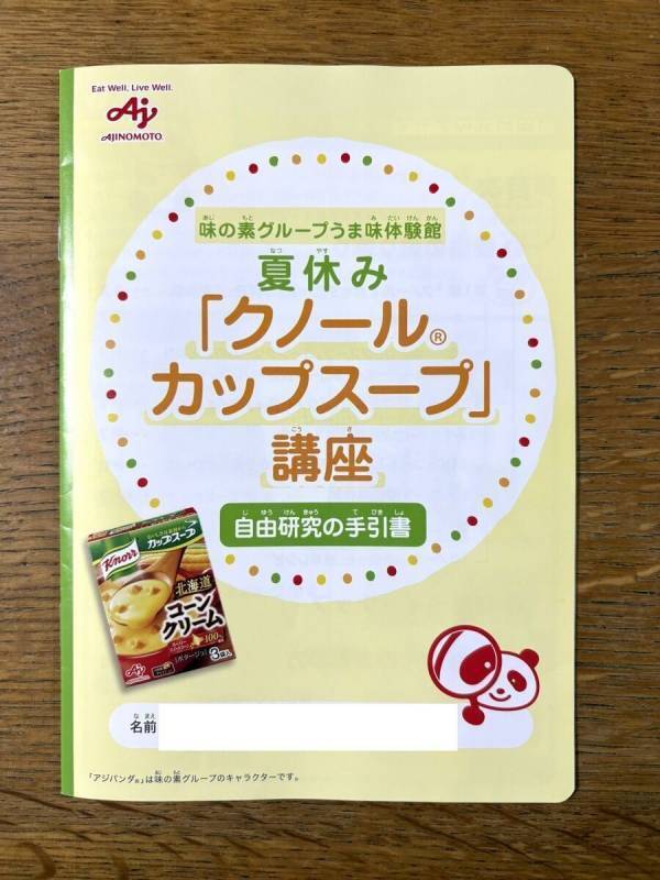 「だから、おいしいんだ！」小5息子が身近なあの商品のヒミツに迫る！ 味の素の「自由研究講座」に親子で夢中