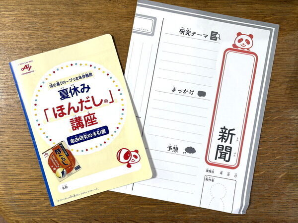 「だから、おいしいんだ！」小5息子が身近なあの商品のヒミツに迫る！ 味の素の「自由研究講座」に親子で夢中