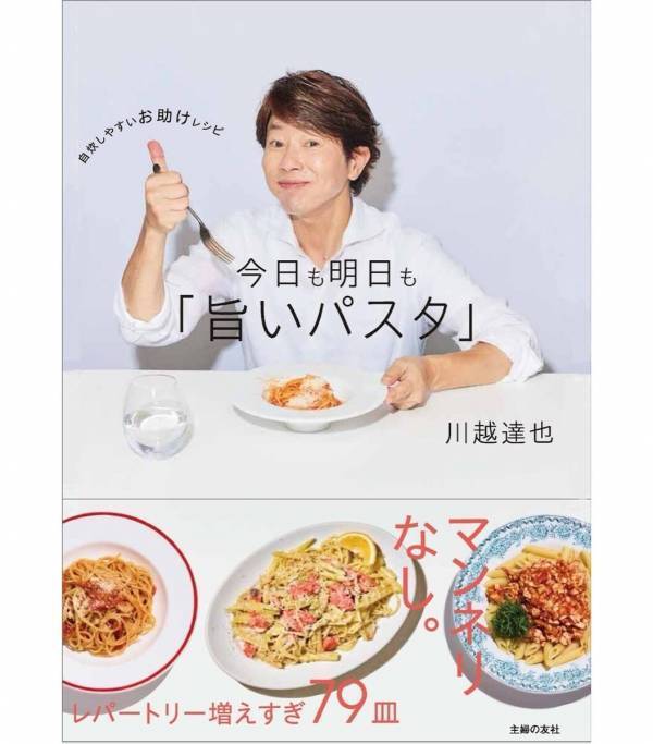 あの川越シェフが、まさかのYouTubeで再ブレイクしていた