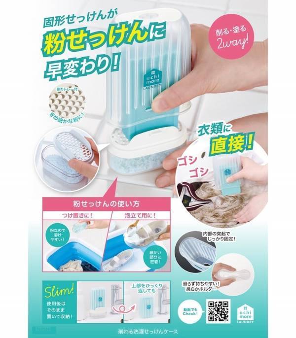 使わない時はケースにしまえる。さらに！削れる機能もついてめっちゃ使えそう！「削れる洗濯せっけんケース」登場