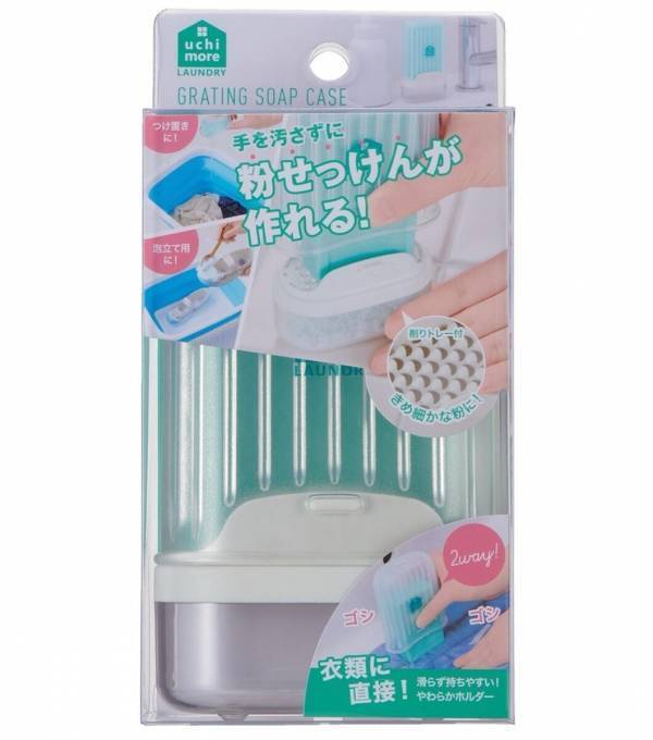 使わない時はケースにしまえる。さらに！削れる機能もついてめっちゃ使えそう！「削れる洗濯せっけんケース」登場
