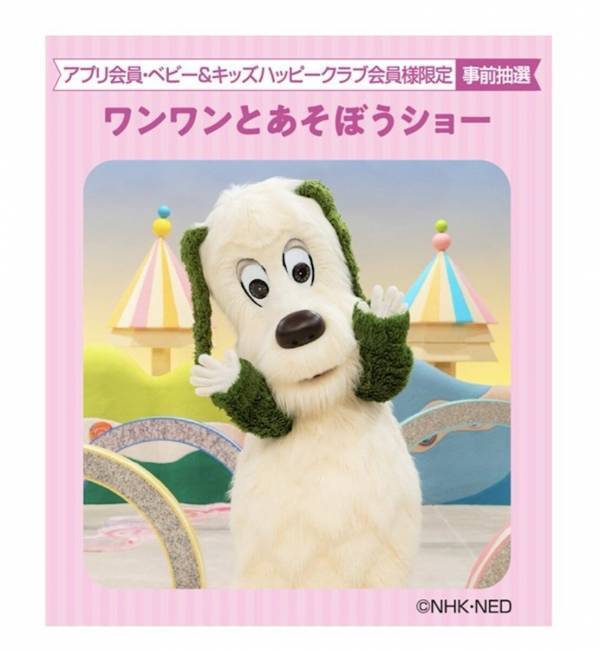 30周年記念グッズも登場！名古屋タカシマヤに「いないいないばあっ！」がやってくる！