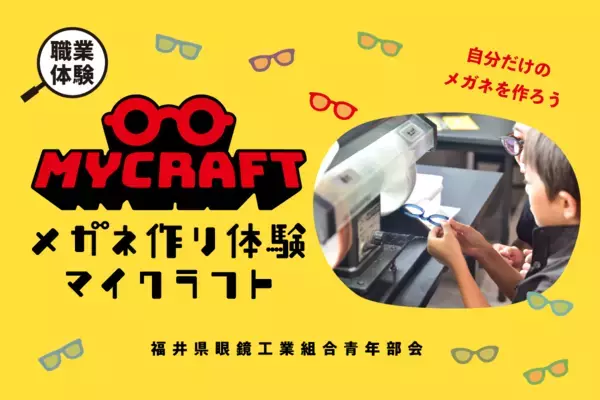 めがねのまち「鯖江」でめがねフェス開催！メガネ作り体験からめがねグルメ、ワークショップなど“めがね尽くし”な2日間