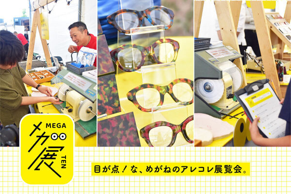 めがねのまち「鯖江」でめがねフェス開催！メガネ作り体験からめがねグルメ、ワークショップなど“めがね尽くし”な2日間