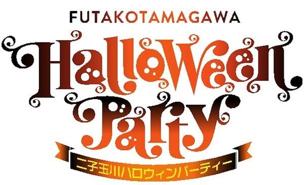 『今年のハロウィンどこ行く？』二子玉川で親子まるごと楽しめるイベントが開催