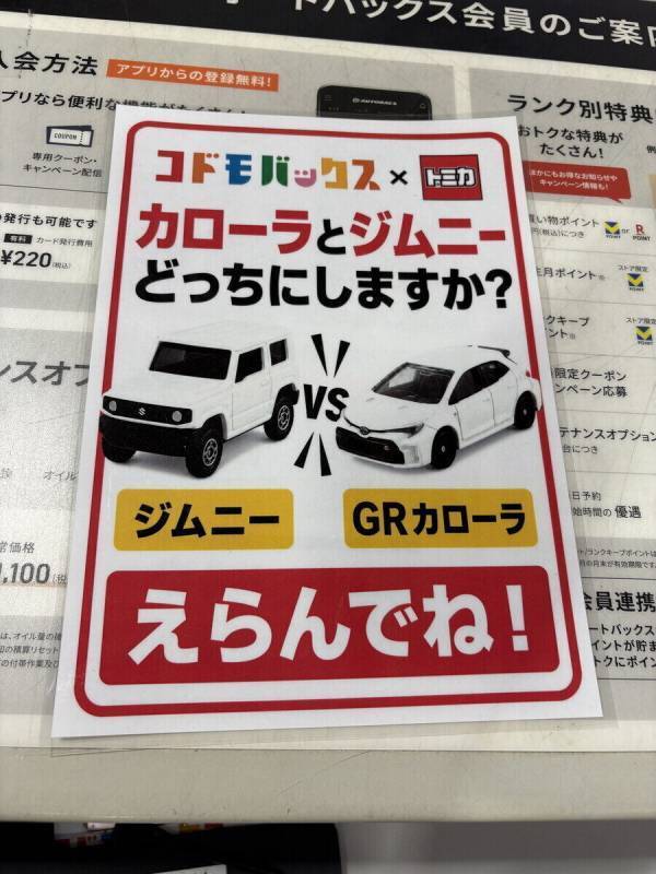 「えっ、無料でここまで!?」本物のタイヤ交換にトミカ作りまで。小5息子が大興奮したオートバックスの神イベント