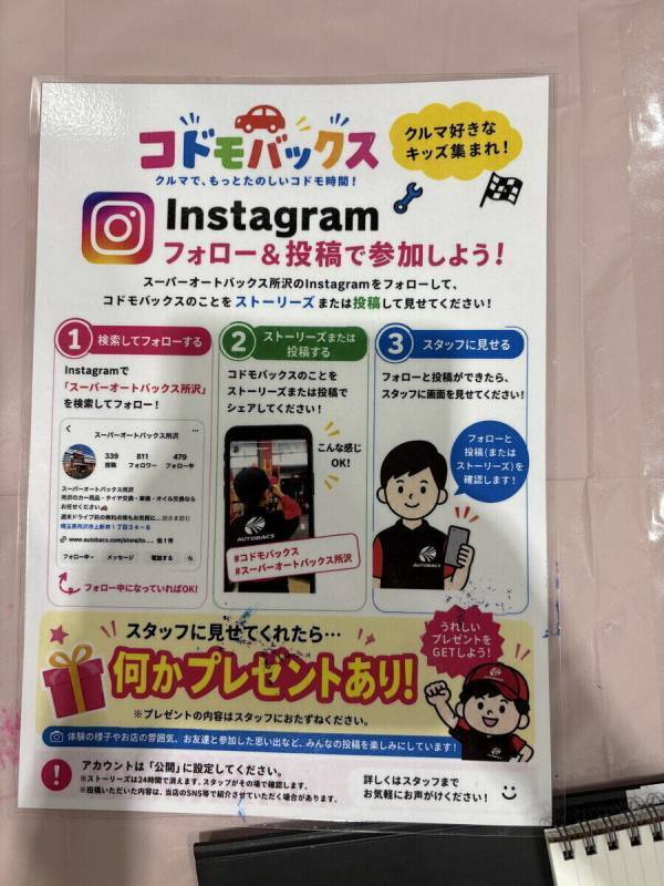 「えっ、無料でここまで!?」本物のタイヤ交換にトミカ作りまで。小5息子が大興奮したオートバックスの神イベント