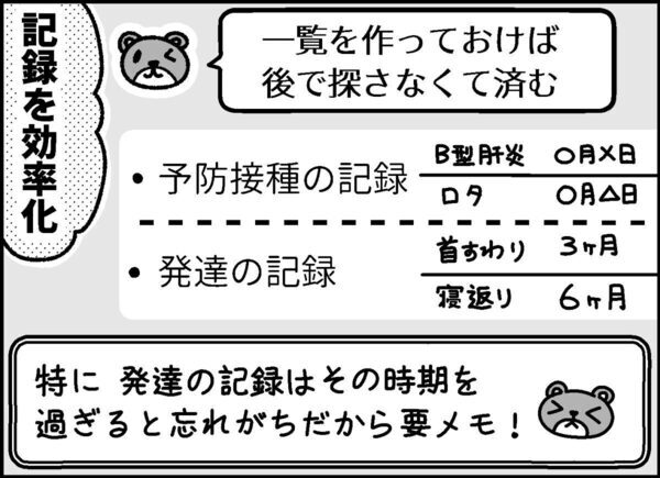 え、そんな簡単なことで？と思ったアイデアが神だった！「書類が壊滅的に苦手」な夫を保活に巻き込んだ最初の一歩