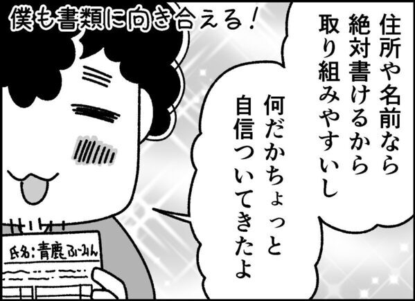 え、そんな簡単なことで？と思ったアイデアが神だった！「書類が壊滅的に苦手」な夫を保活に巻き込んだ最初の一歩