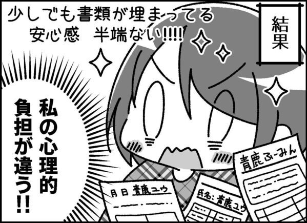 え、そんな簡単なことで？と思ったアイデアが神だった！「書類が壊滅的に苦手」な夫を保活に巻き込んだ最初の一歩