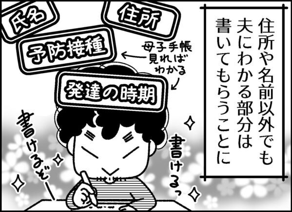 え、そんな簡単なことで？と思ったアイデアが神だった！「書類が壊滅的に苦手」な夫を保活に巻き込んだ最初の一歩
