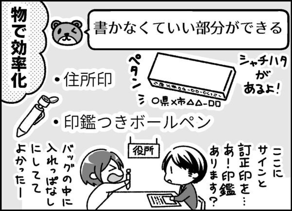え、そんな簡単なことで？と思ったアイデアが神だった！「書類が壊滅的に苦手」な夫を保活に巻き込んだ最初の一歩