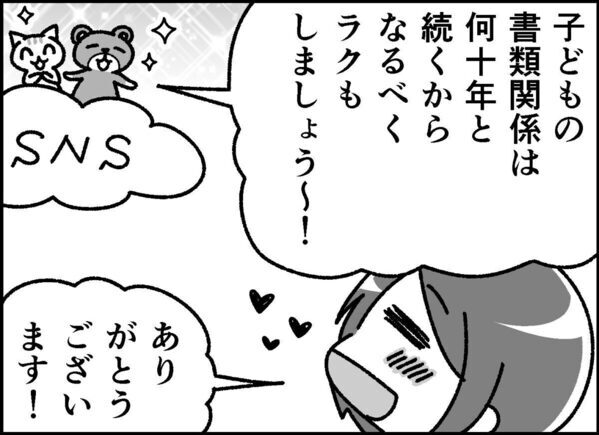 え、そんな簡単なことで？と思ったアイデアが神だった！「書類が壊滅的に苦手」な夫を保活に巻き込んだ最初の一歩