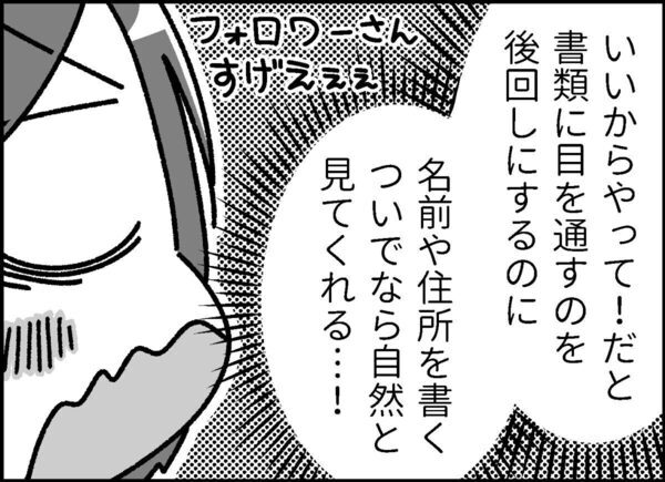 え、そんな簡単なことで？と思ったアイデアが神だった！「書類が壊滅的に苦手」な夫を保活に巻き込んだ最初の一歩