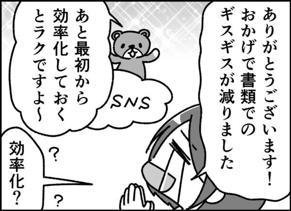 え、そんな簡単なことで？と思ったアイデアが神だった！「書類が壊滅的に苦手」な夫を保活に巻き込んだ最初の一歩