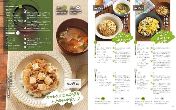 保育園で15年、2児の母でもある給食の先生の技が凝縮！好き嫌い克服のレシピ本が登場