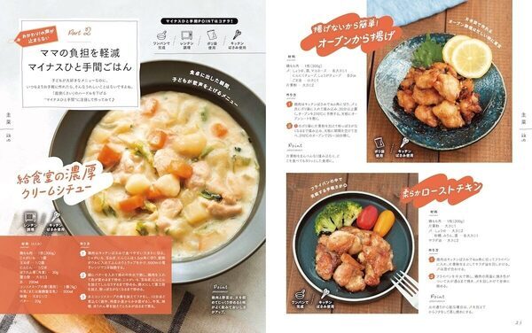 保育園で15年、2児の母でもある給食の先生の技が凝縮！好き嫌い克服のレシピ本が登場