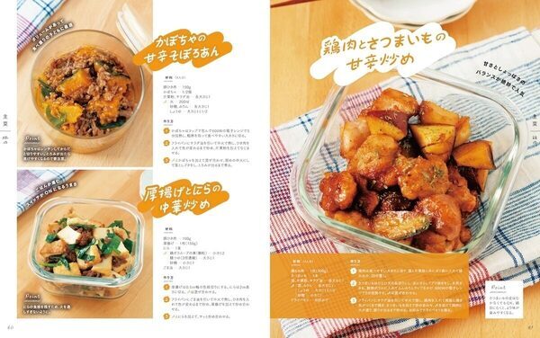 保育園で15年、2児の母でもある給食の先生の技が凝縮！好き嫌い克服のレシピ本が登場