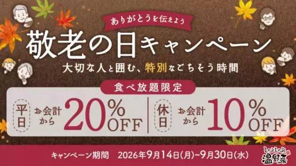 3世代で行けばこんなにお得！小学生半額・小学生未満無料に平日20%OFFも！しゃぶしゃぶ温野菜、敬老の日は割引が重なる