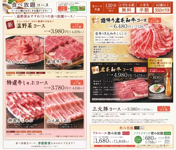 3世代で行けばこんなにお得！小学生半額・小学生未満無料に平日20%OFFも！しゃぶしゃぶ温野菜、敬老の日は割引が重なる