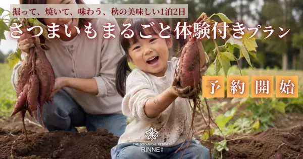 収穫体験も焚き火も1泊で楽しめる！茨城の"泊まれる植物園"、秋の新プラン