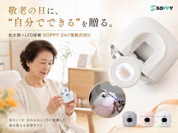 敬老の日に贈りたい、実用的なギフト！3倍拡大鏡×LEDで見やすく！自分でできる爪ケアグッズ