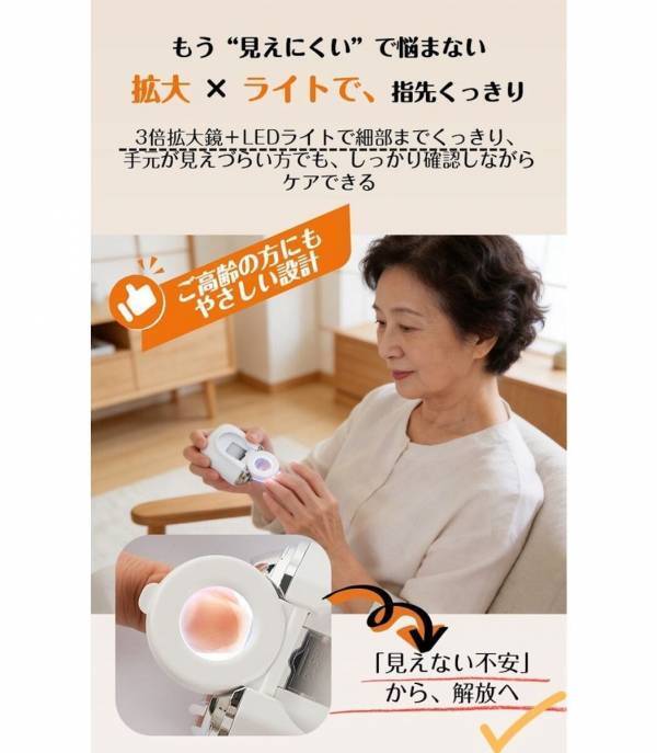 敬老の日に贈りたい、実用的なギフト！3倍拡大鏡×LEDで見やすく！自分でできる爪ケアグッズ