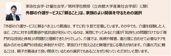 「介護は家族がすべき」その思い込み、専門家も「注意」と指摘