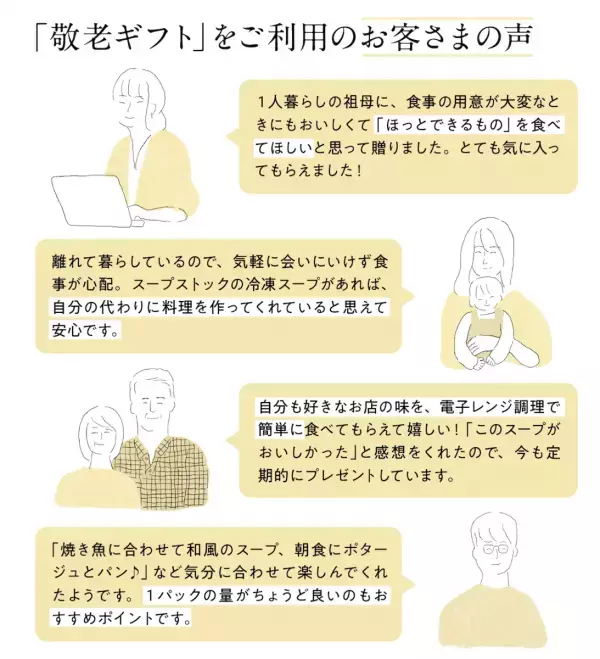 離れていても「ありがとう」が伝わる。Soup Stock Tokyoの心温まる敬老の日ギフト