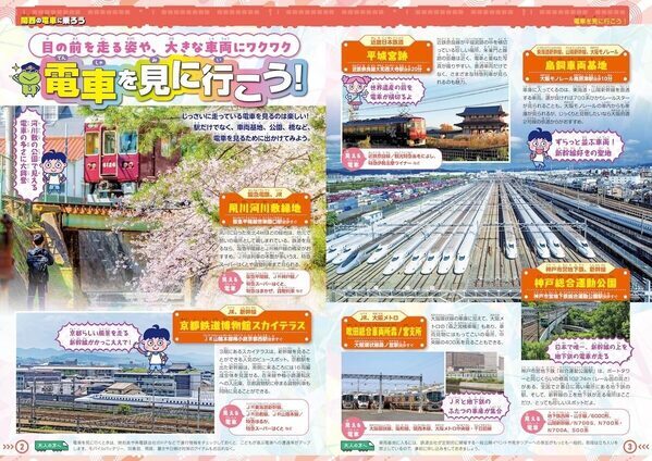 電車好きのお子さんに！関西の電車まるごと1冊、鉄道シリーズ最新作が登場